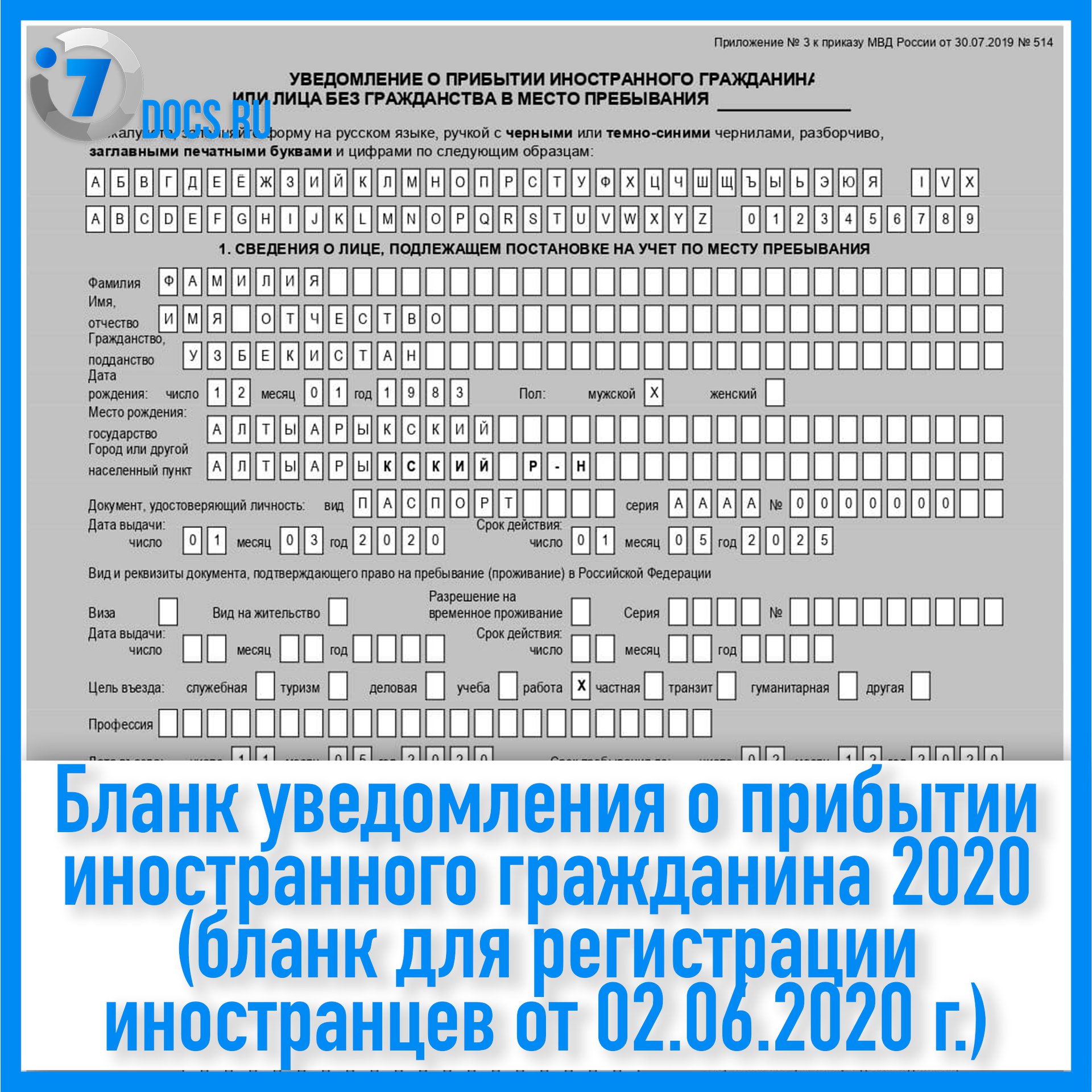 Образец заявления регистрация иностранных граждан