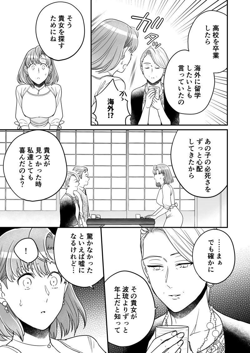 谷 鳩 3巻発売中 בטוויטר 来世を誓って転生したら大変なことになった 32話 2 3 リプに続きます