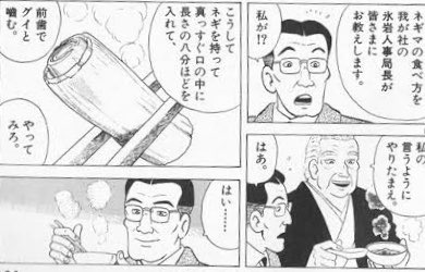 あげは 富井副部長のネギ 美味しんぼ あげは 富井副部長のネギ 美味しんぼ