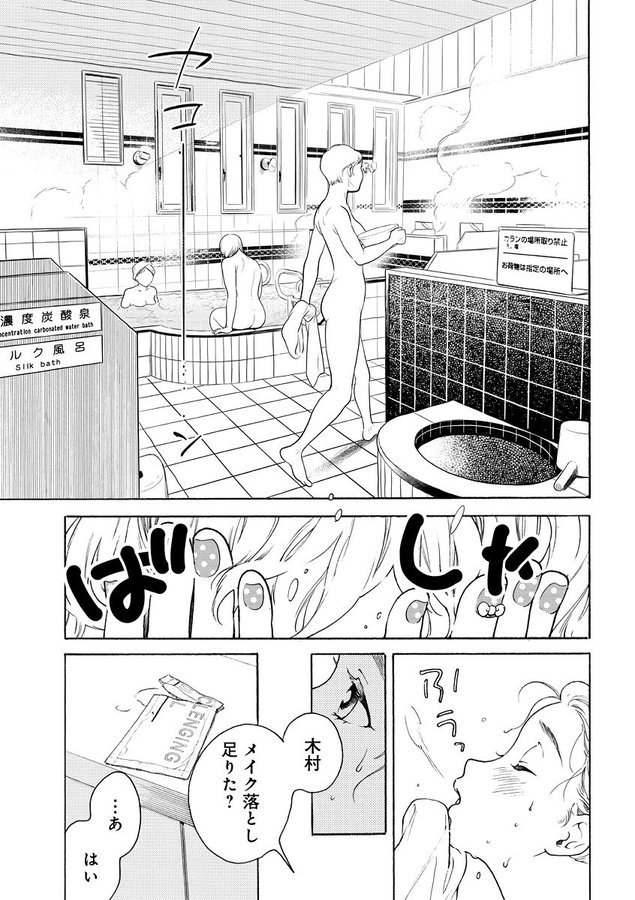 先週に引き続き後編の更新です♨️ついにキムラもいっしょに四人で銭湯へ……キムラの素顔、都会の銭湯、外観からしてなかなか珍しいです。ぜひ前後編合わせてどうぞ〜❗️
https://t.co/QDBcqqybcL