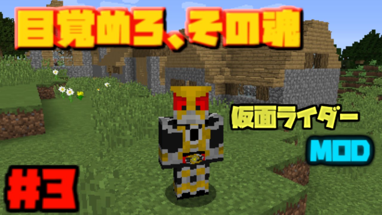 تويتر かんかん على تويتر かんかんは仮面ライダーになりたいpart3 パンドラタワー攻略編 Minecraft 仮面ライダーmod T Co 1y2clnriig マイクラ マインクラフト 仮面ライダー 仮面ライダーmod T Co M7cbqbcggh