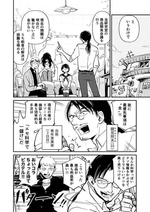 エセ科学漫画2 クソ科学とたのしいなかまたち 