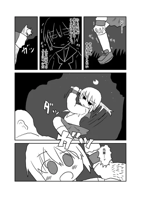 後輩がいきなりレイプ魔に襲われる漫画② 