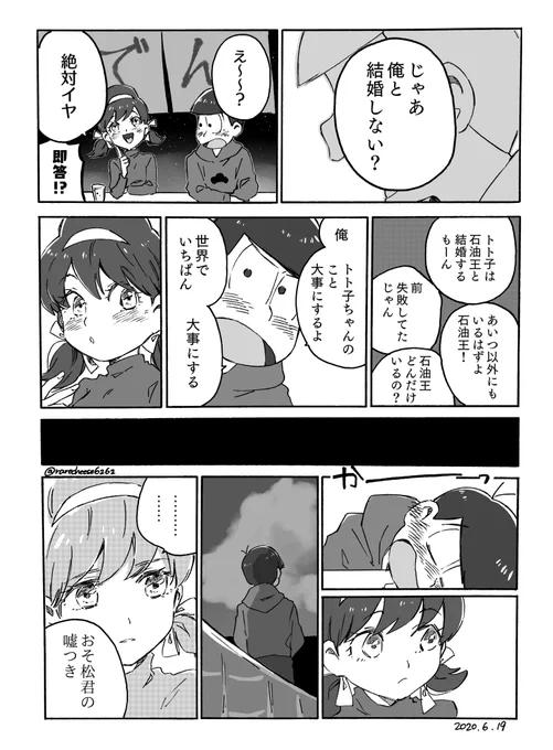 【おそトト】トト子は一番じゃなきゃ嫌なの 