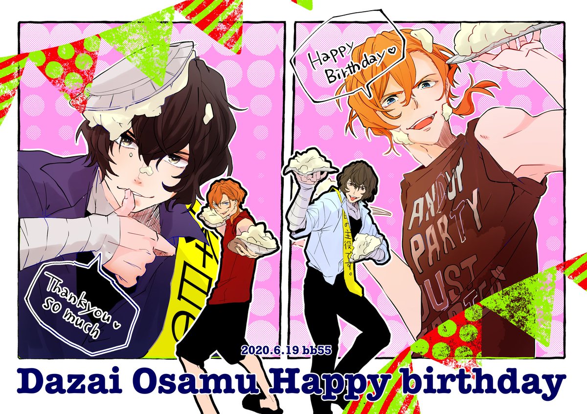 #6月19日は包帯無駄遣い装置の誕生日
#6月19日は歴代最年少幹部の誕生日

The party just started!! 