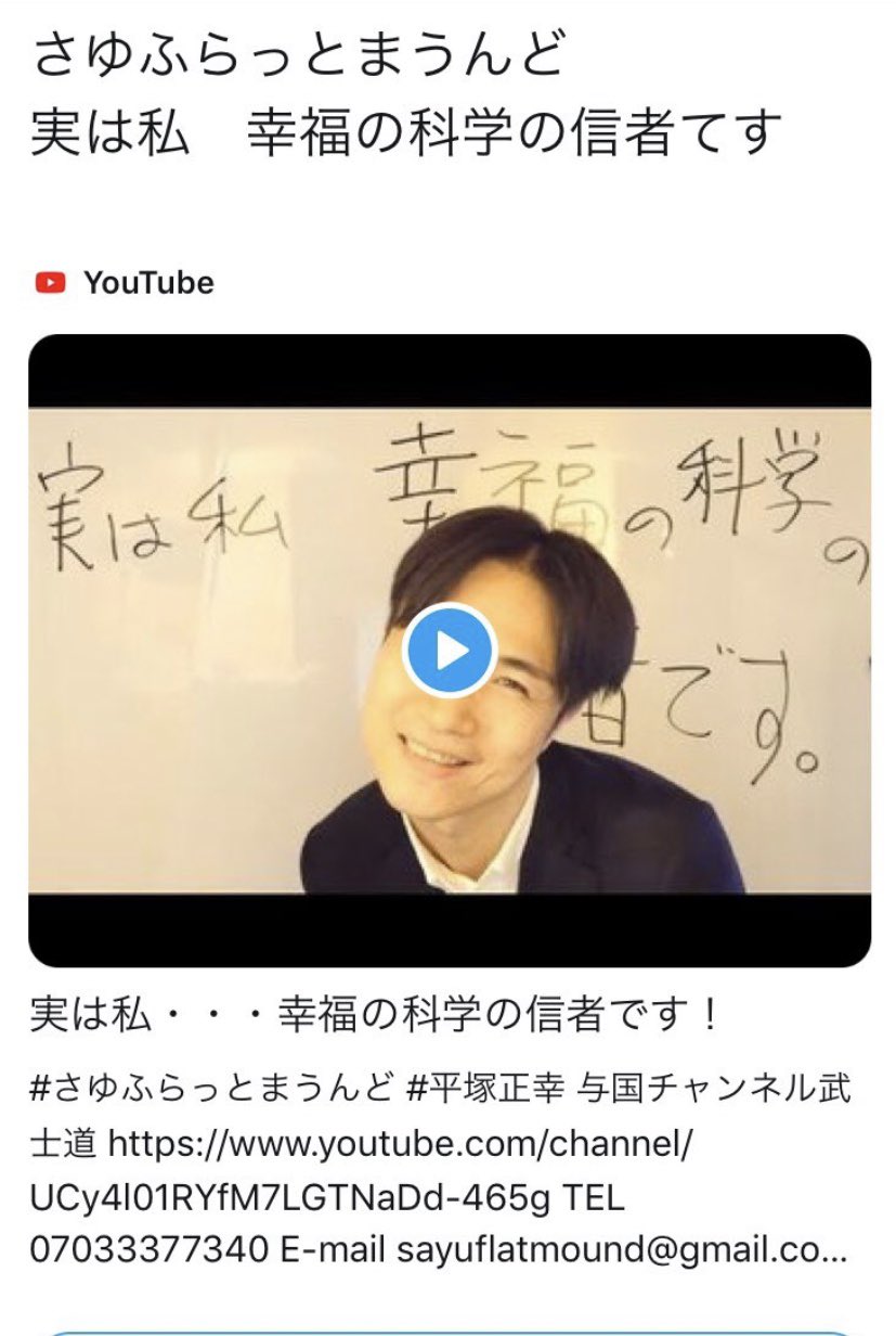 あーるぐれい この さゆふらっとまうんど さん 平塚正幸さんです 国民主権党 コロナはただの風邪 と言う Raptと対談した事が有る 自ら 幸福の科学の信者です と言っている 確かにコロナはただの風邪というか インフルエンザみたいなもの