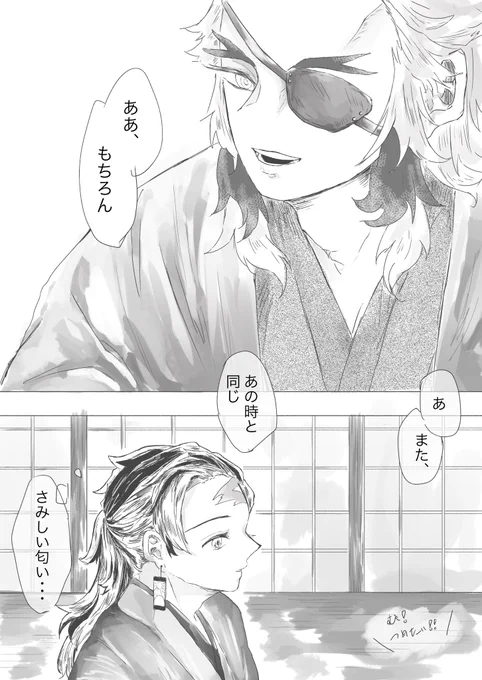 ゆきうさぎ ③
※本誌後 / 生存if / 煉炭

続きます?? 