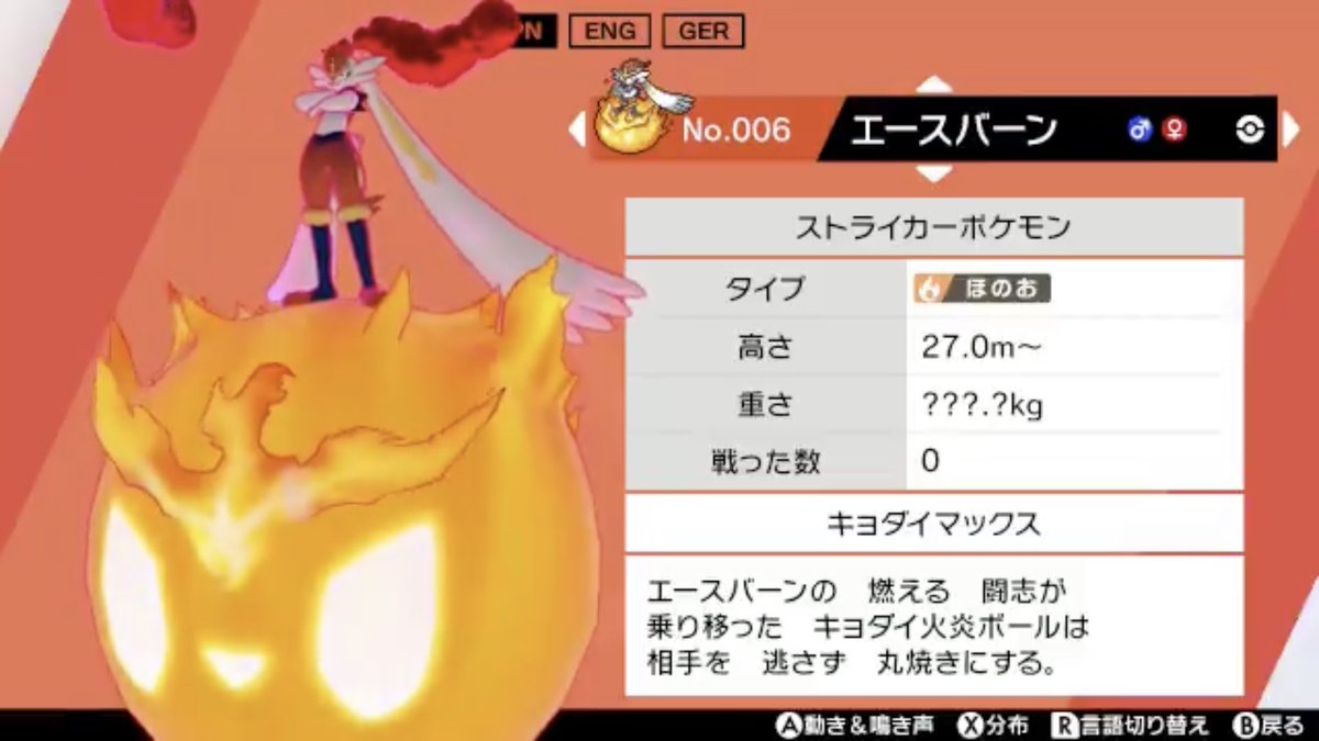 Murmur37 ムルムルミナ ソードのキョダイマックスエースバーン の図鑑の説明が知りたいので お優しい方はリプとかで教えて下さると嬉しいです