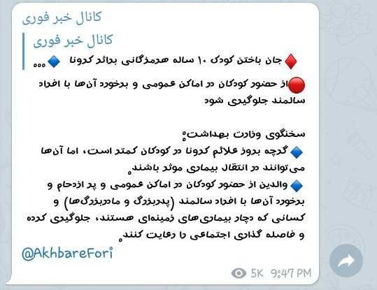 Atii10053775's tweet photo. مرگ کودک 10 ساله بر اثر کرونا!! فکر کنم شما مسئولین یه سیاره دیگه خارج از سیاره زمین زندگی میکنید آره؟!مهد کودکارو باز کردین کلِ کشورو باز کردین بعدم میگین فاصله گذاری اجتماعی کنید ؟!جون ملت نون و پنیر نیست!ما خواستار برگرداندن محدودیتها هستیم 
#لغو_امتحانات_نهایی_حضوری https://t.co/qdLshmLEPk