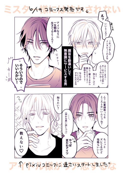 アイドル様がリア恋するな を含むマンガ一覧 いいね順 ツイコミ 仮