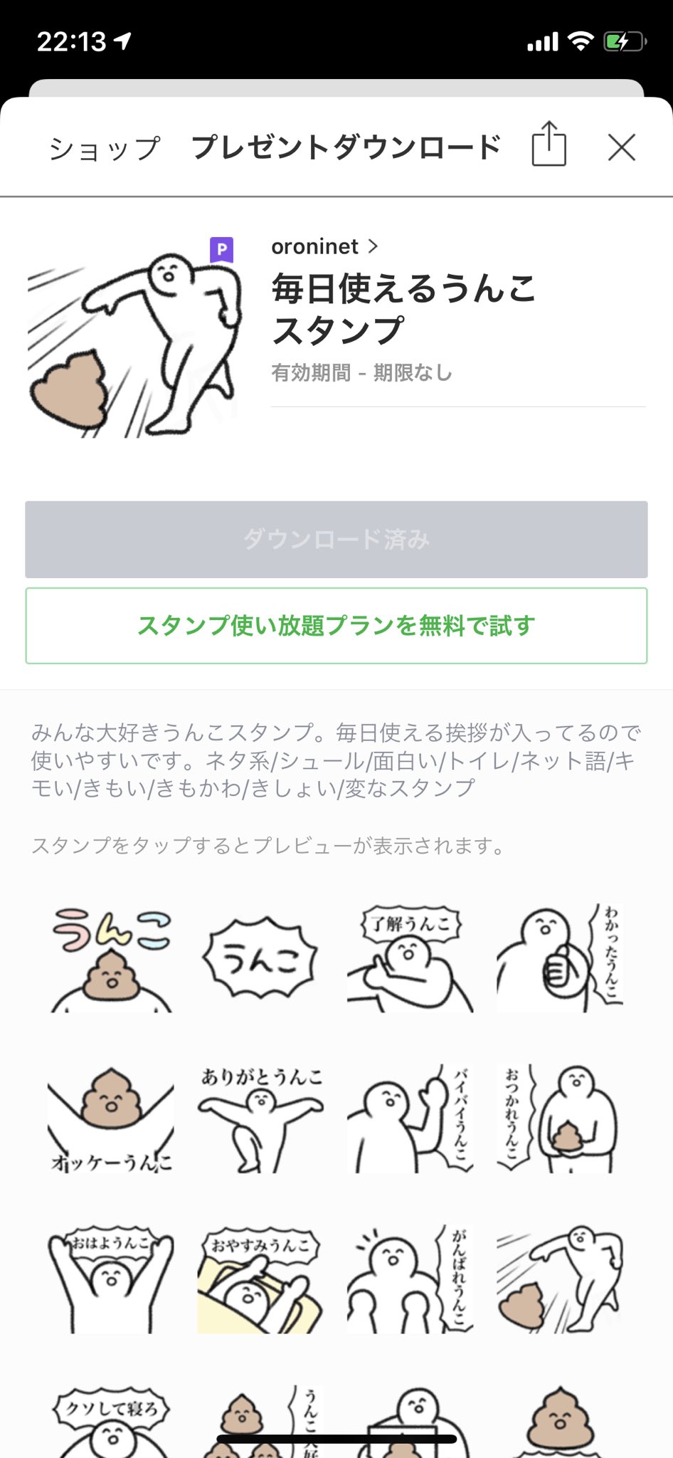 具沢山みそしる 九州コミティアc18 Line消すからってリア友が持ってるポイント分のスタンプくれました ありがとう って言おうとしたらもう消えてて笑った スタンプダウンロード中に消えるな T Co Ae3jgmh3xn Twitter