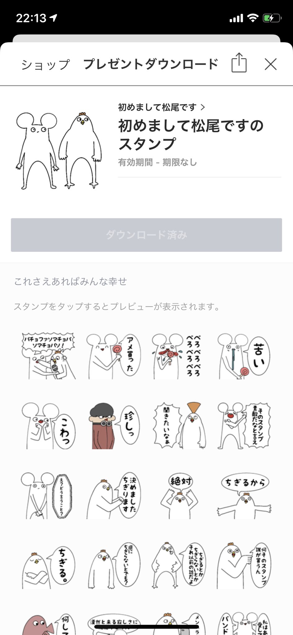 具沢山みそしる Line消すからってリア友が持ってるポイント分のスタンプくれました ありがとう って言おうとしたらもう消えてて笑った スタンプダウンロード中に消えるな 具沢山みそしる Line消すからってリア友が持ってるポイント分のスタンプくれました ありがとう って言おうとしたらもう消えてて笑った スタンプダウンロード中に消えるな