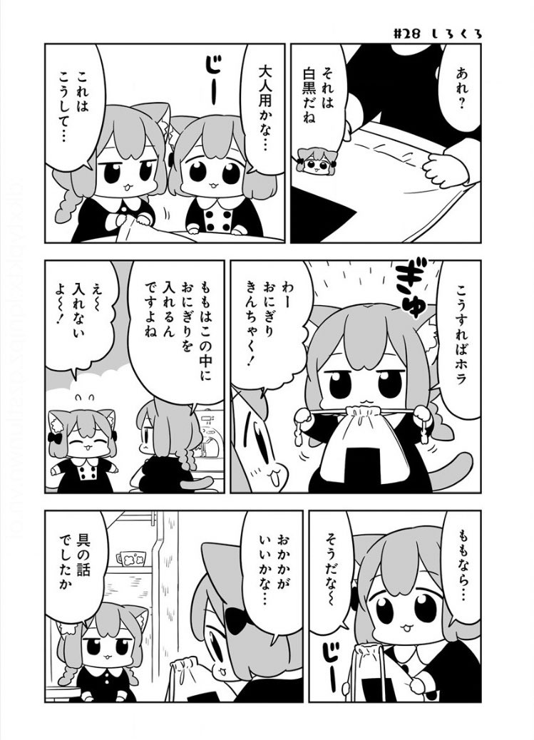 おにぎりといえば「うめともものふつうの暮らし」も連載中です。よろしくね??
#おにぎりの日
#うめともものふつうの暮らし
https://t.co/P09CS3kCe1