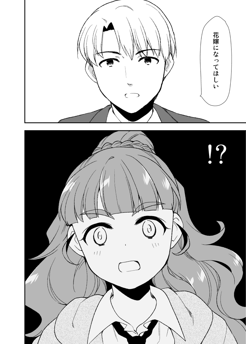 ウェディングアイチャレ奈緒マンガ(1/2) 