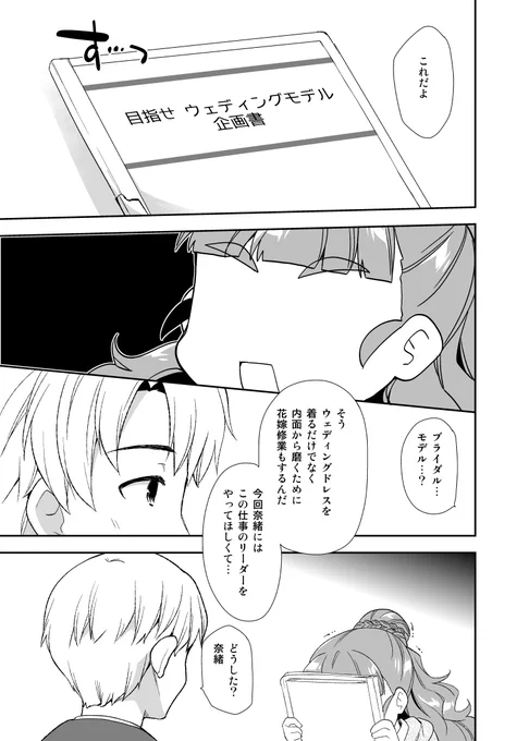 ウェディングアイチャレ奈緒マンガ(2/2) 