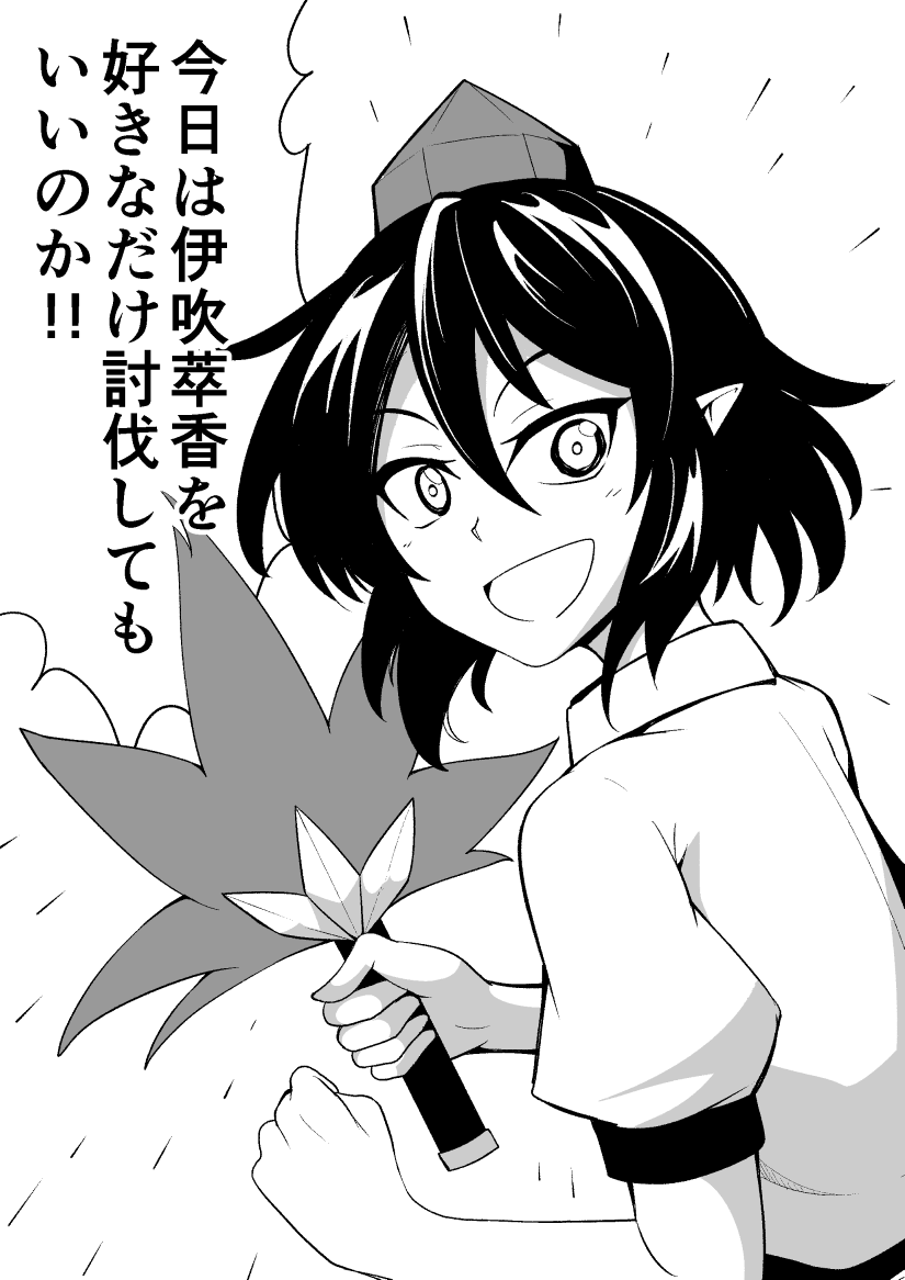 萃香討伐 おかわりもいいぞ 