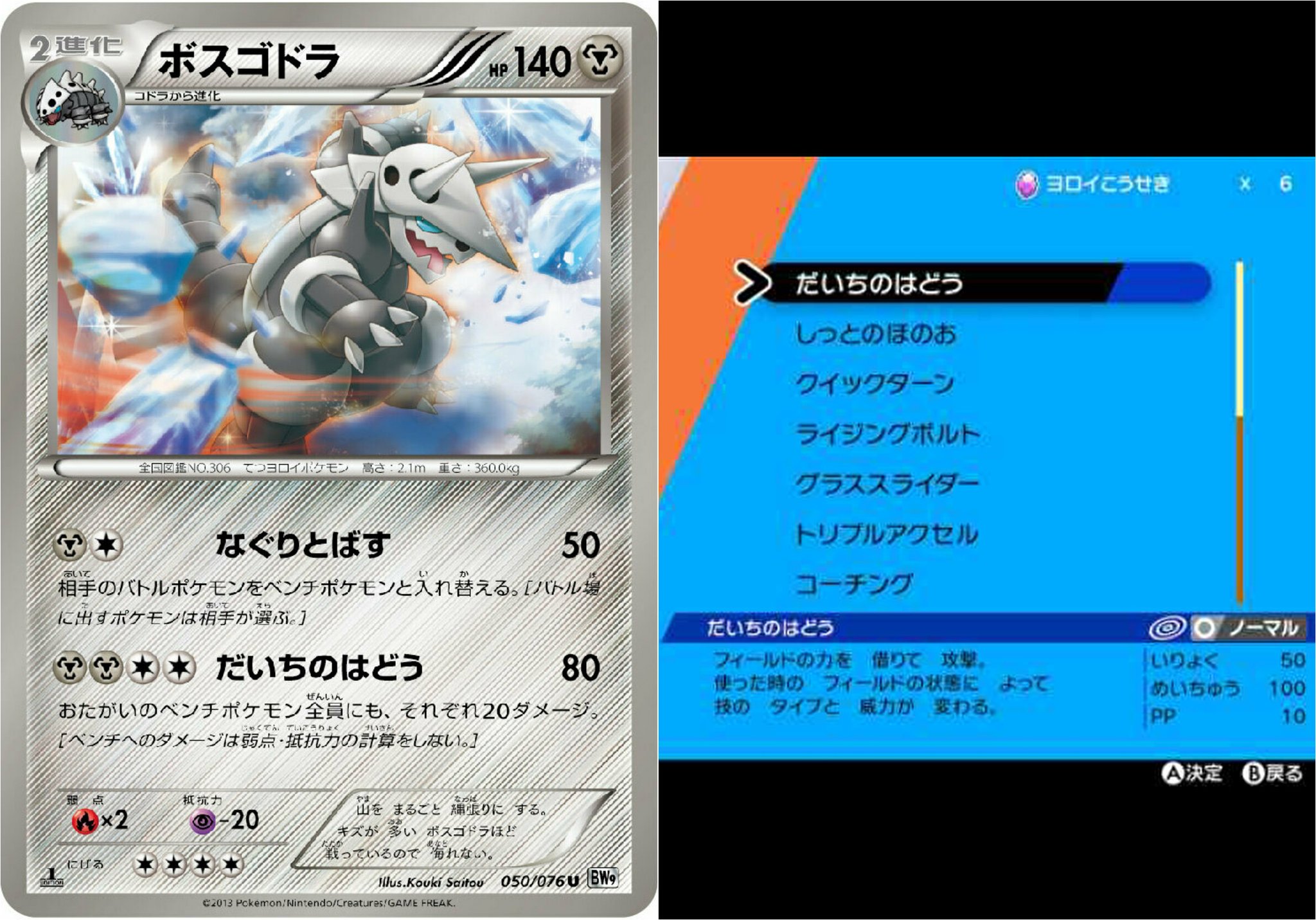 もりりん 追記 だいちのはどう はボスゴドラ T Co N1xdrgvaez Twitter