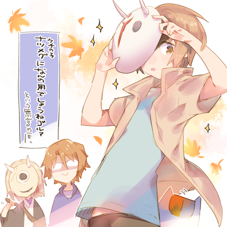 なつめぐ～ 