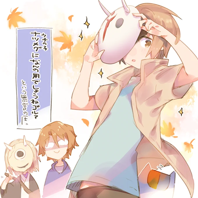 なつめぐ～ 