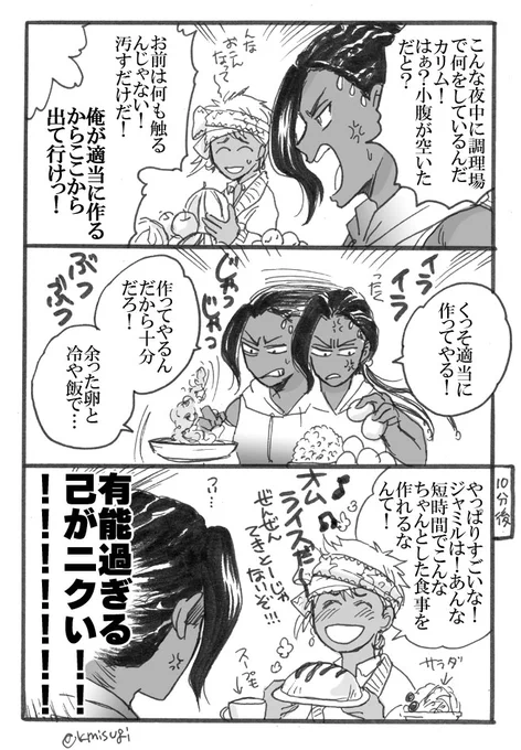 多分もう「適当」とか「手を抜く」のができない体になってるジャミル
(4章後)
#ツイステファンアート 