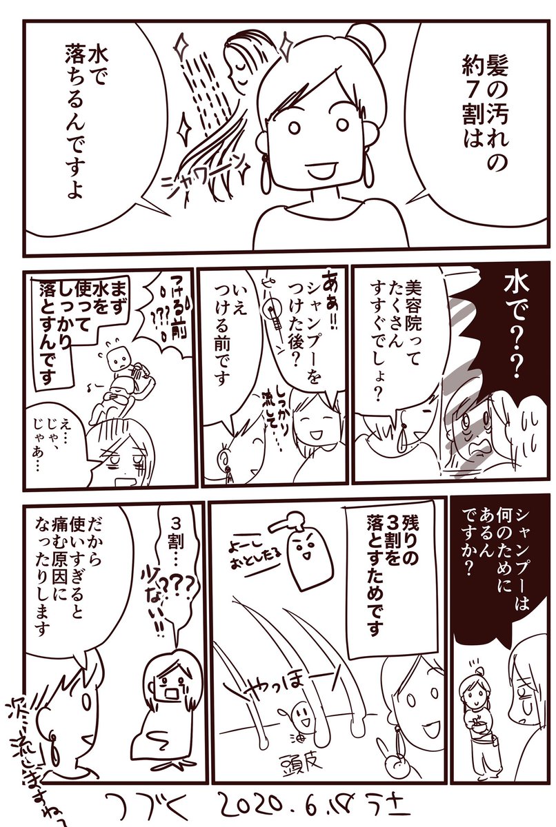 【洗濯マンガ番外編】髪の汚れが1番落ちるものは?②
続きます。
#コルクラボマンガ専科
#毎日マンガ 