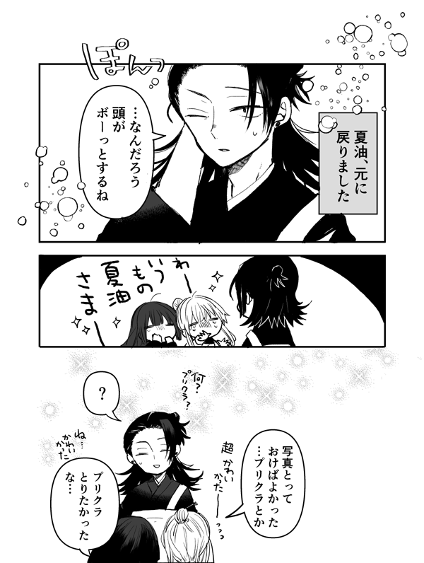 姉 新刊委託中 在 Twitter 上 夏油がちいさくなる漫画 2 2 菜々子と美々子と夏油 T Co 3nfqfxyxss Twitter