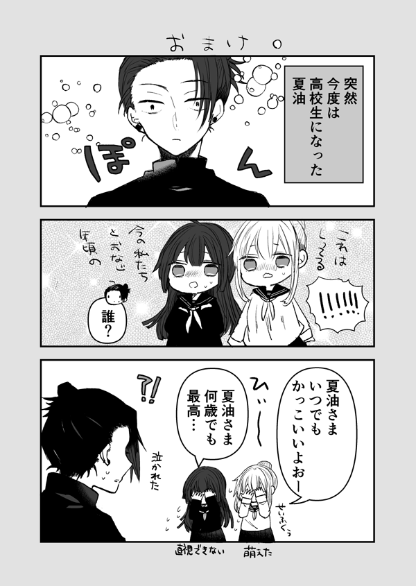 姉 新刊委託中 在 Twitter 上 夏油がちいさくなる漫画 2 2 菜々子と美々子と夏油 T Co 3nfqfxyxss Twitter
