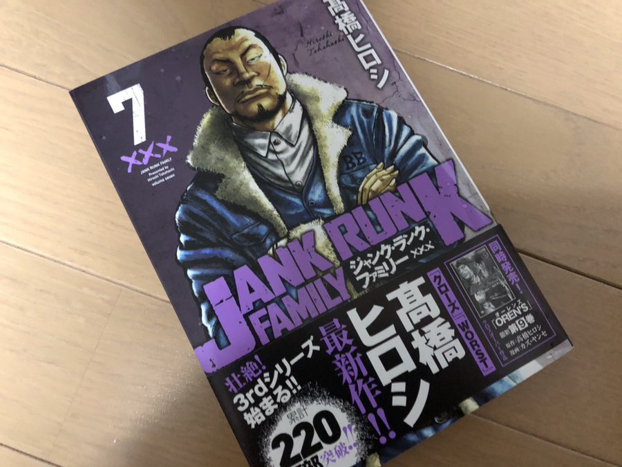 ジャンク ランク ファミリー10巻は無料の漫画バンクやzip Rarどこにも配信されてない なんでなぁん ブログ