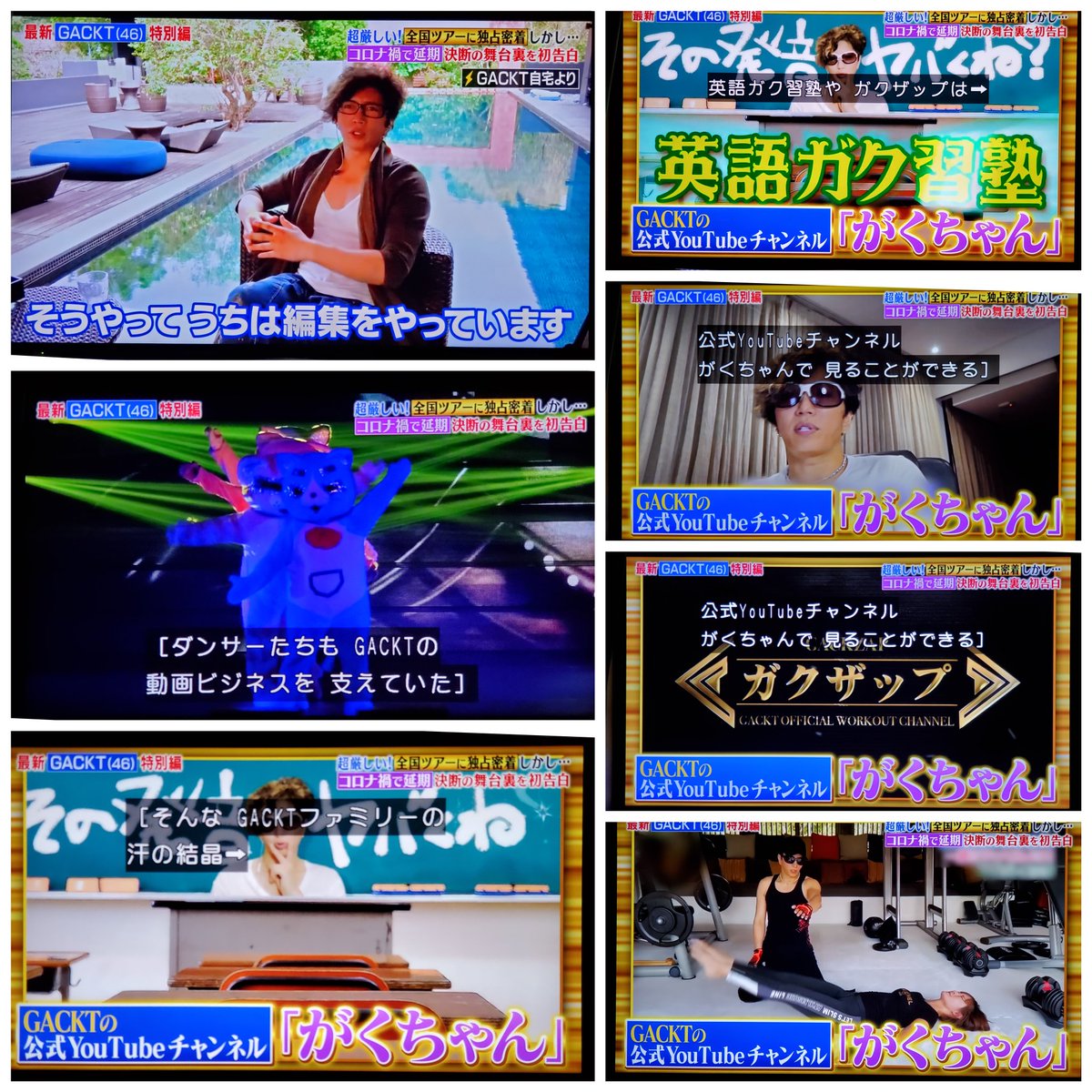 Yagi Auf Twitter 直撃 シンソウ坂上 Gackt さん ダンサーさんたちにも編集を覚えてもらって Gacktさんが 公式youtubeチャンネル がくちゃん をo O O 6 18 木 Yagi Auf Twitter 直撃 シンソウ坂上 Gackt さん ダンサーさんたちにも編集を覚えてもらって Gacktさんが 公式youtubeチャンネル がくちゃん をo O O 6 18 木