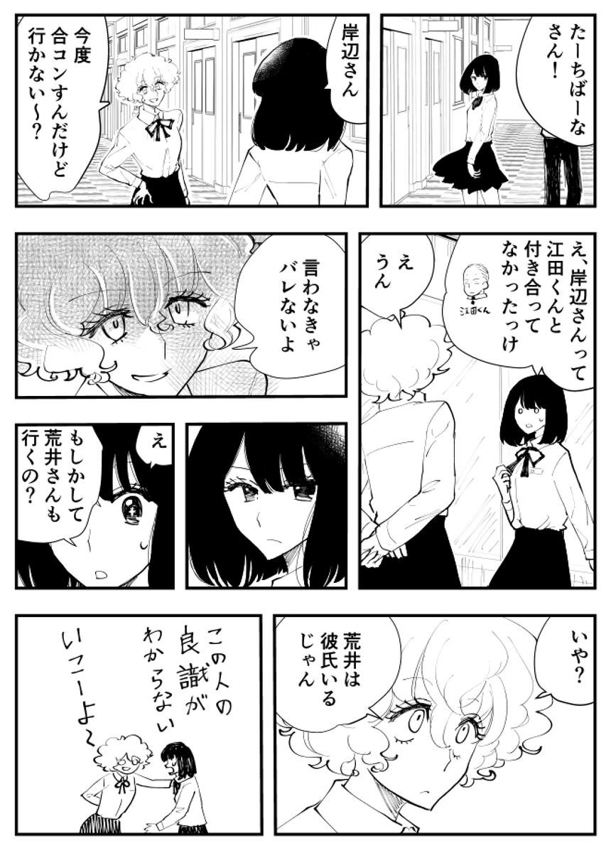 「遊びましょ」
#コルクラボマンガ専科 
#マンガが読めるハッシュタグ
#創作漫画 