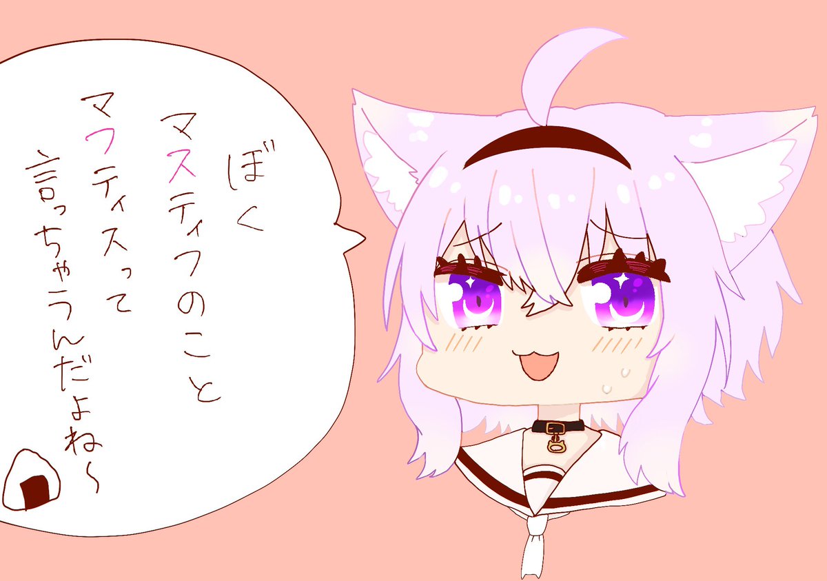 マスティフのことマフティスって言っちゃう
おかゆちゃん可愛い??
#絵かゆ #生おかゆ 