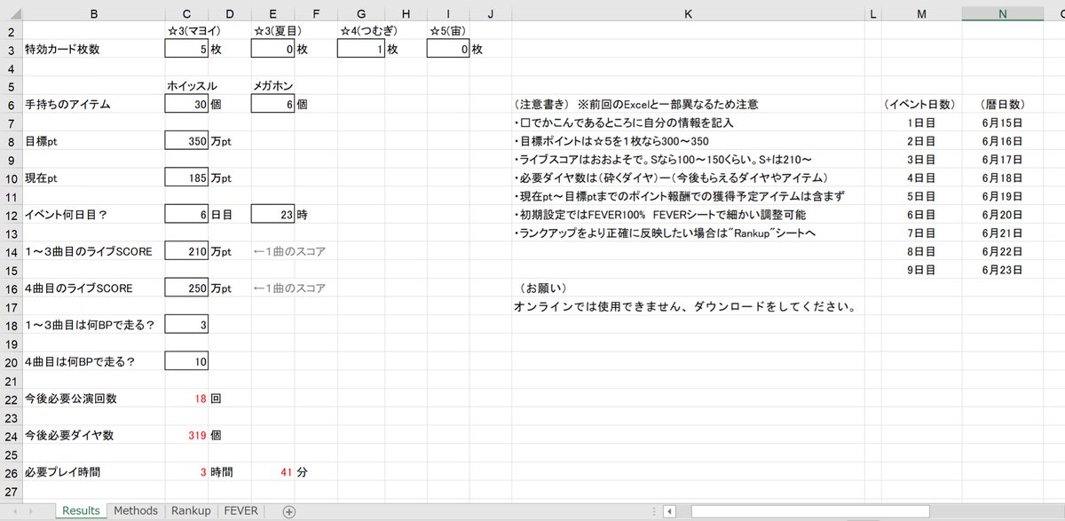 あ ちゃん 残 あんスタmusic 攻略 ナイトクラブ 残り必要ダイヤ計算excel 今回のツアーイベントの 残り期間で 必要なダイヤ数やライブ回数が計算できます Excelはダウンロード後に使用できます 更新情報はリプに続きます 不明点は