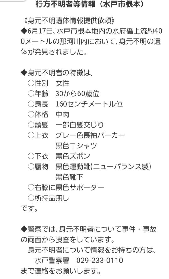 Twitter पर Maxspeed1000km 災害地点 身元不明遺体発見場所 茨城県水戸市 根本1丁目付近 那珂川 水門付近 Https T Co Ngss2izrfm 行方不明 Https T Co Pmf1ntw5tc Twitter