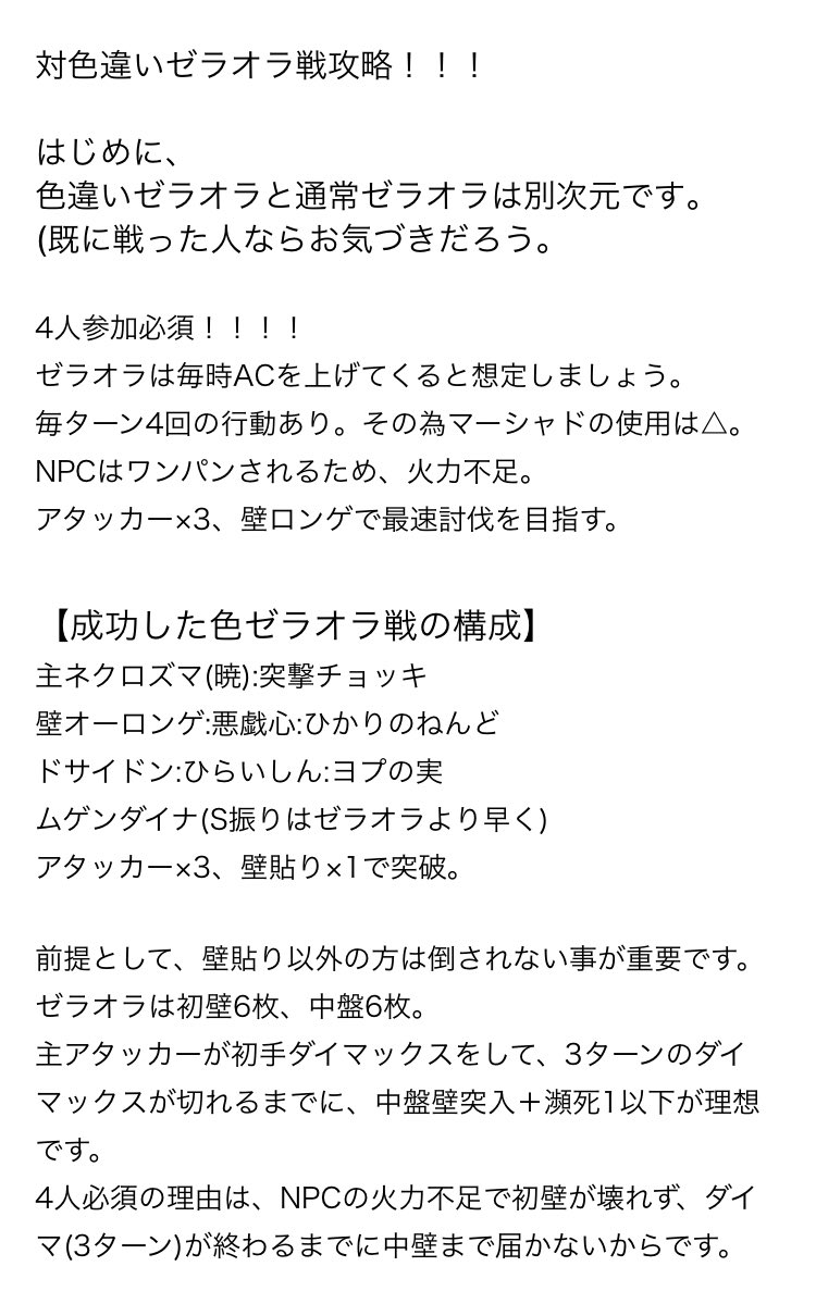 Q 色違いゼラオラ対策 通常色の星3 星5が簡単なため 色違いレイドも同じだと思ってませんか 色違いゼラオラはミュウツーレイド 特殊型 と並ぶ強さです 環境が整っていないため ドリュウズで部屋 Q 色違いゼラオラ対策 通常色の星3 星5が簡単なため 色違いレイドも同じだと思ってませんか 色違いゼラオラはミュウツーレイド 特殊型 と並ぶ強さです 環境が整っていないため ドリュウズで部屋