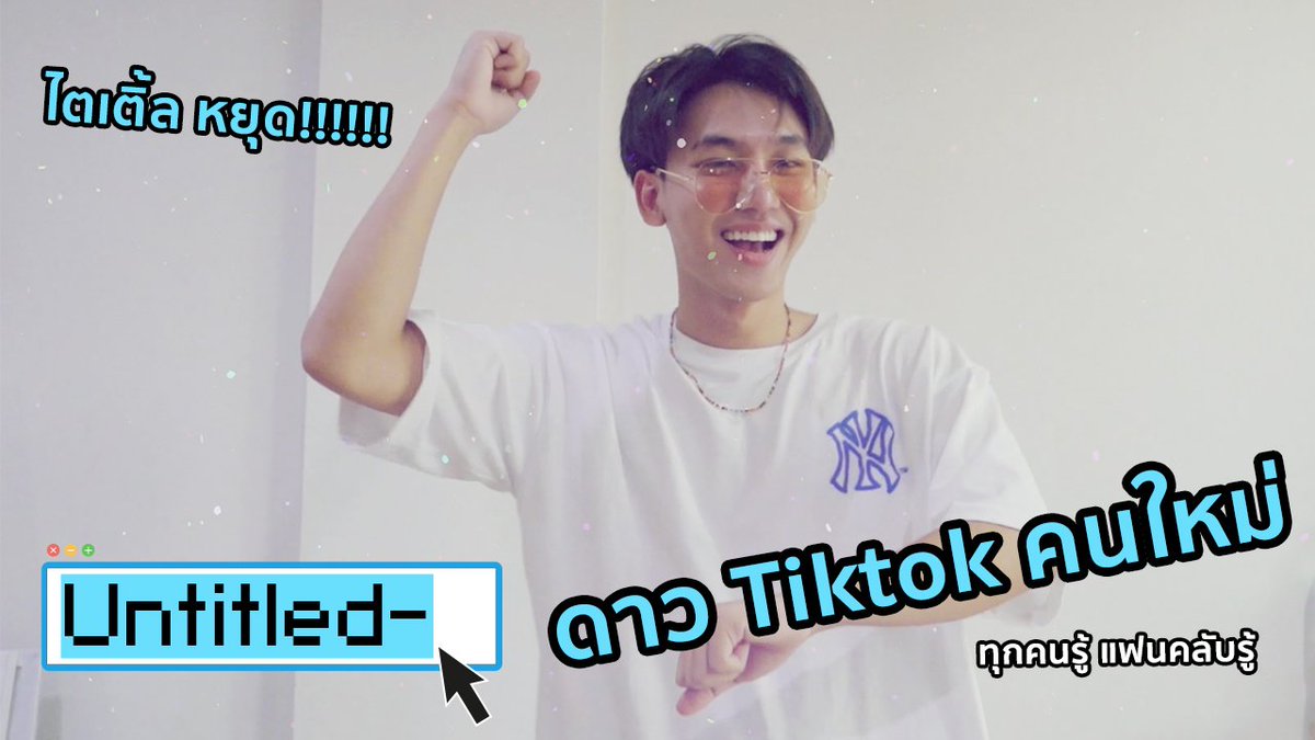 FamilyMileyGan1's tweet photo. Untitled รายการของพี่ไตเติ้ล กีรติ ที่จะทำไปเรื่อย พูดไปเรื่อย อยากทำอะไรก็ทำ
และสำหรับ Ep แรก มาลองเป็นดาว Tiktok... มีหนูไมลีย์ไปป่วนด้วย 💜🐶
ไปดูกันเลยยยยย
#Untitled #Untitled1
https://t.co/Z7ptWsBvqX
#titlekrt #กลจของตต https://t.co/K2P1xo0WP9
