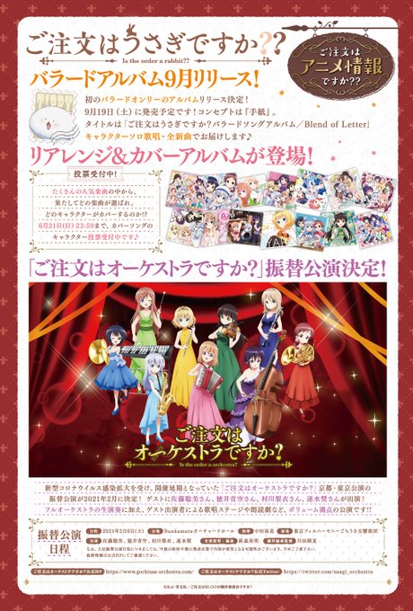 ご注文はうさぎですか まとめ 感想や評判などを1日ごとに紹介 ついラン ご注文はうさぎですか まとめ 感想や評判などを1日ごとに紹介 ついラン