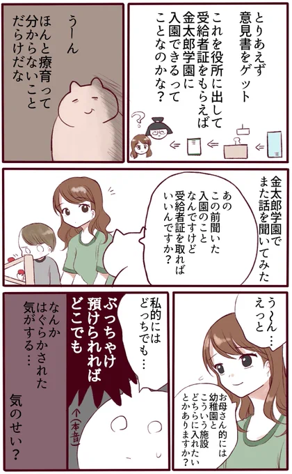 (4/8)
先生ェ……!! 
