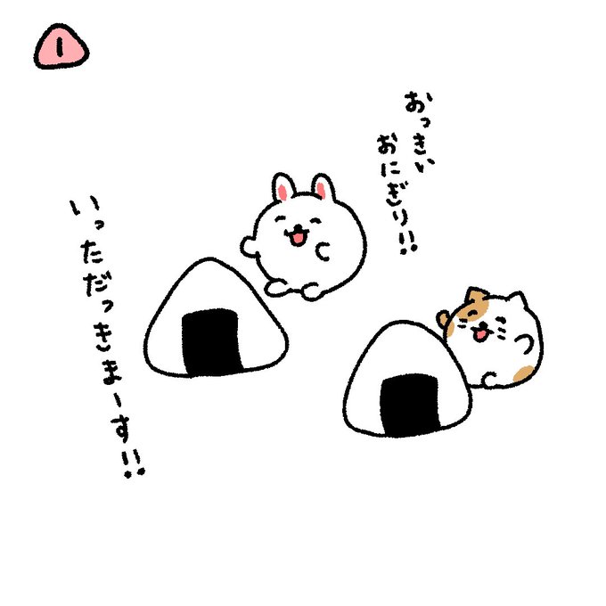 おにぎりの日のtwitter漫画作品