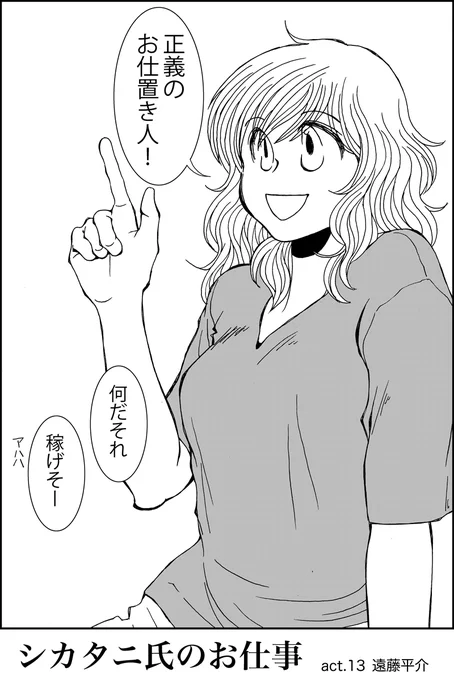 漫画『シカタニ氏のお仕事』act.13更新。
ジャンプルーキーhttps://t.co/qyr0pWJcIE
pixiv https://t.co/9DiqCkYvAo 
ニコニコ静画https://t.co/D7LbjbCv3j 
マンガボックスインディーズhttps://t.co/7OiatwtkvN
LINEマンガインディーズhttps://t.co/jjpSpBzqDZ 