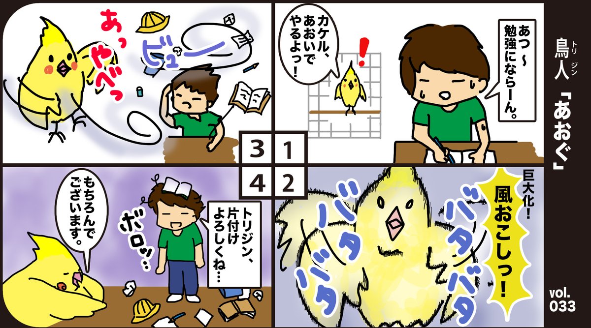 Tokyookamepiwiiiko 宇宙人に寄生されたオカメインコの４コマ漫画です 漫画 インコ ４コマ漫画 鳥人 Torijin あおぐ