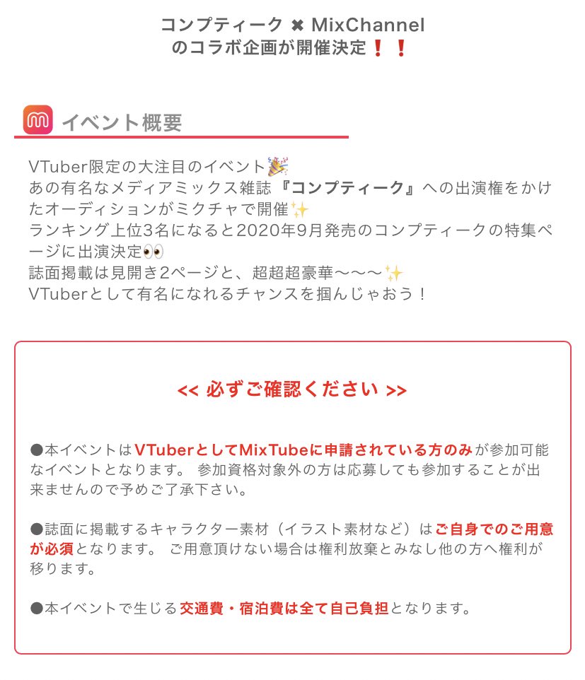 月ヶ谷ニケ Vtuber 私現在 ライブ配信アプリ Mixchannel 通称ミクチャ にて 添付画像のイベントに参加しております そして明日19日が 予選 最終日 つきましては皆様にご助力願いたく 個人的に ミクチャで配信に来て下さったvの方を描く配信