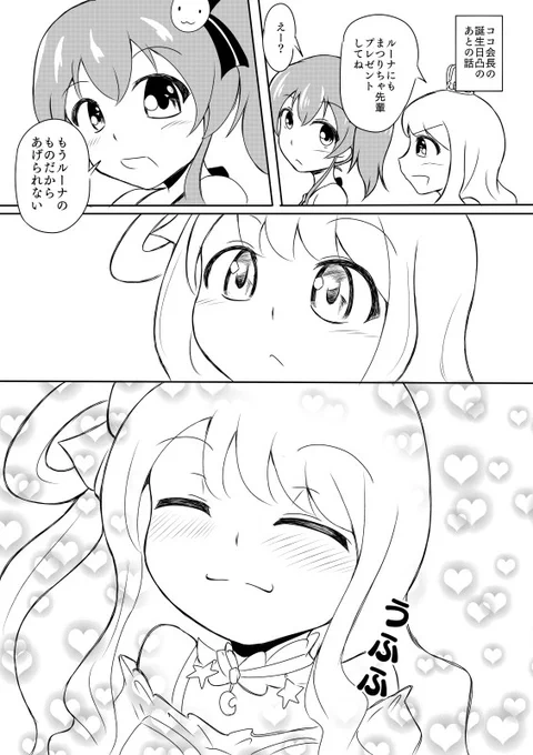 姫のツイートより
#ルーナート #祭絵 