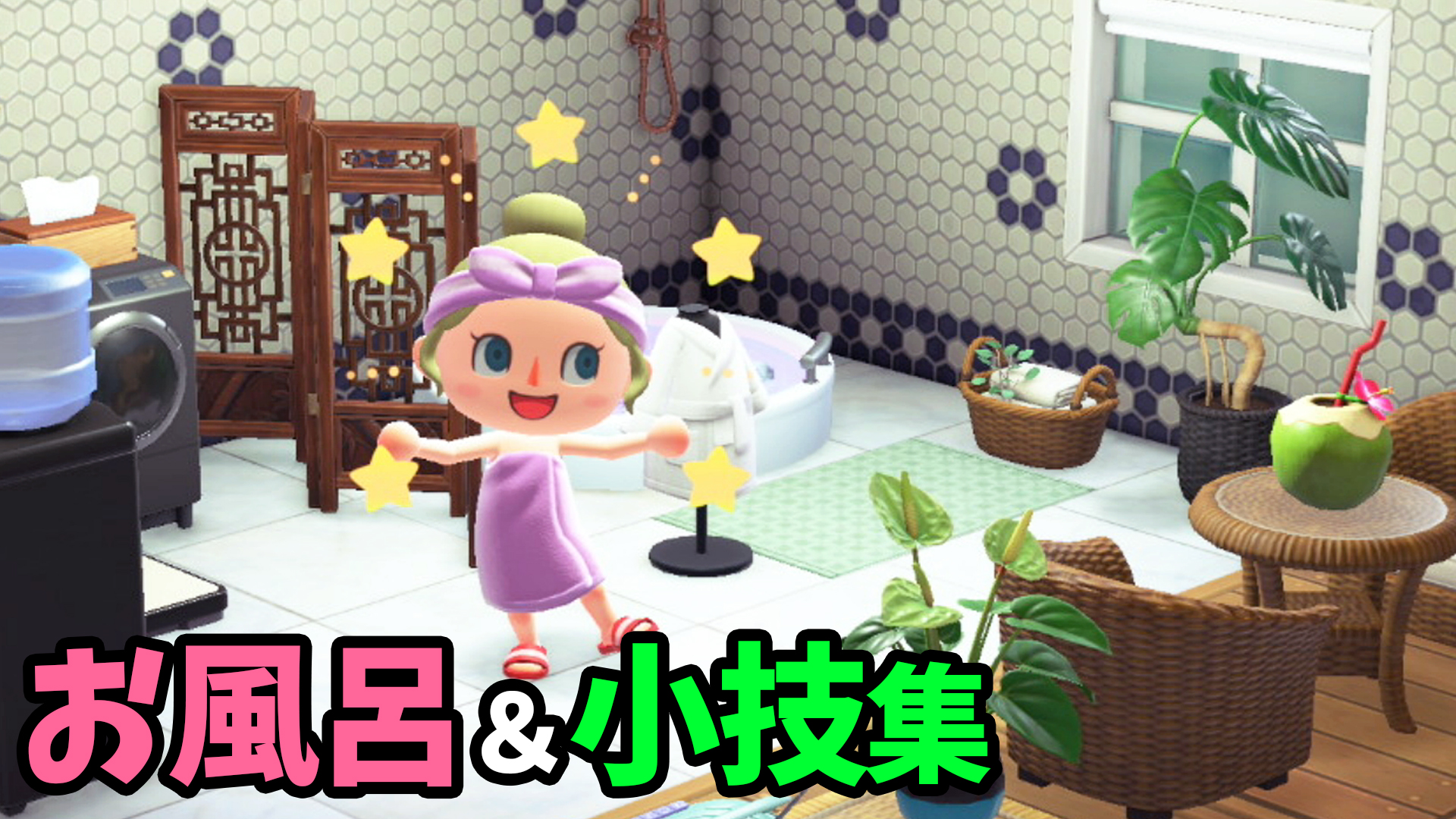 桜ころみん あつ森 モンハンサンブレイク 動画up 告知遅くなりました ノ 今日はお風呂 おもしろい小ネタも紹介してるからぜひみてね あつ森 おしゃれなお風呂場を作りながら小技 小ネタを紹介 面白い家具や床を解説しながら部屋を可愛く