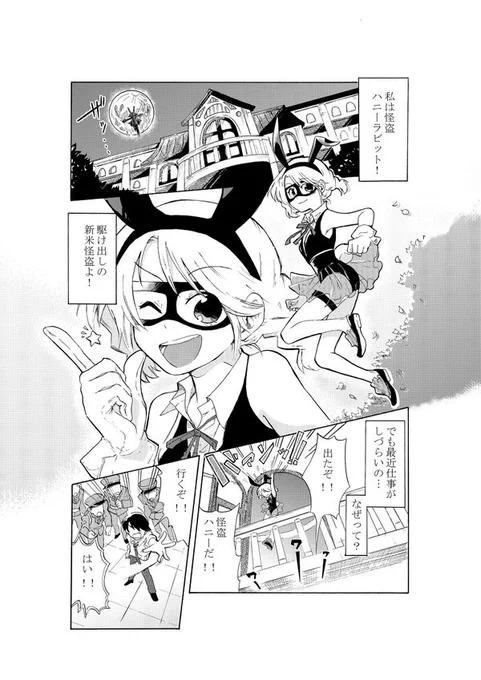 怪盗が警察に邪魔される話①
#漫画
#創作漫画
#オリジナル
#漫画が読めるハッシュタグ 
