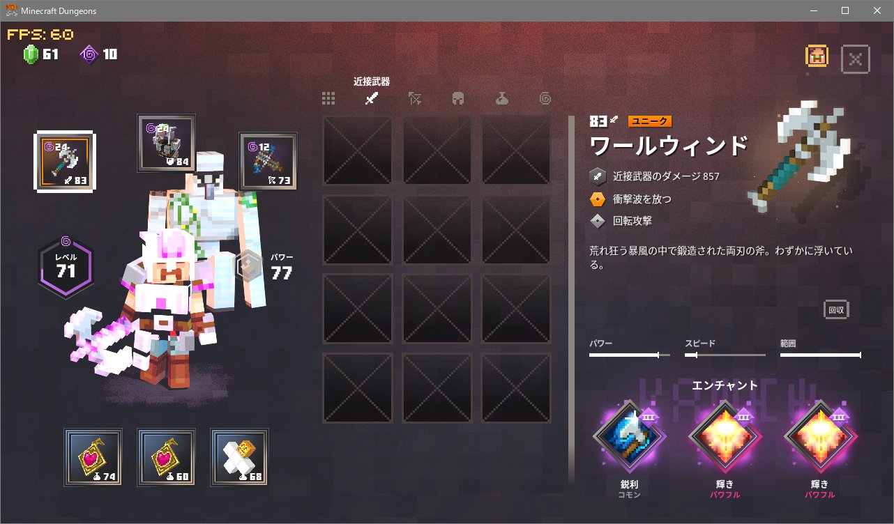 エドガワ トオル エドリバー マインクラフトダンジョンズ この武器 使ってて気持ちいいなぁ あと輝きは2つ付けても確率は増えねえわwww 回復量は増えてる気がする マイクラダンジョンズ T Co T8sslumwa5 Twitter