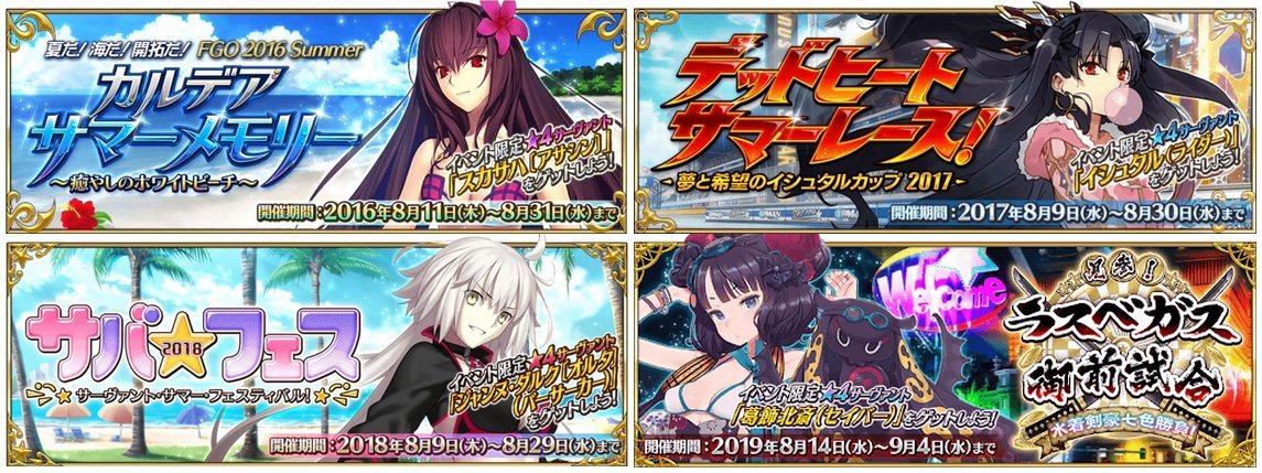 Fgo 16年無人島 17年レース 18年同人誌作り 19年カジノ