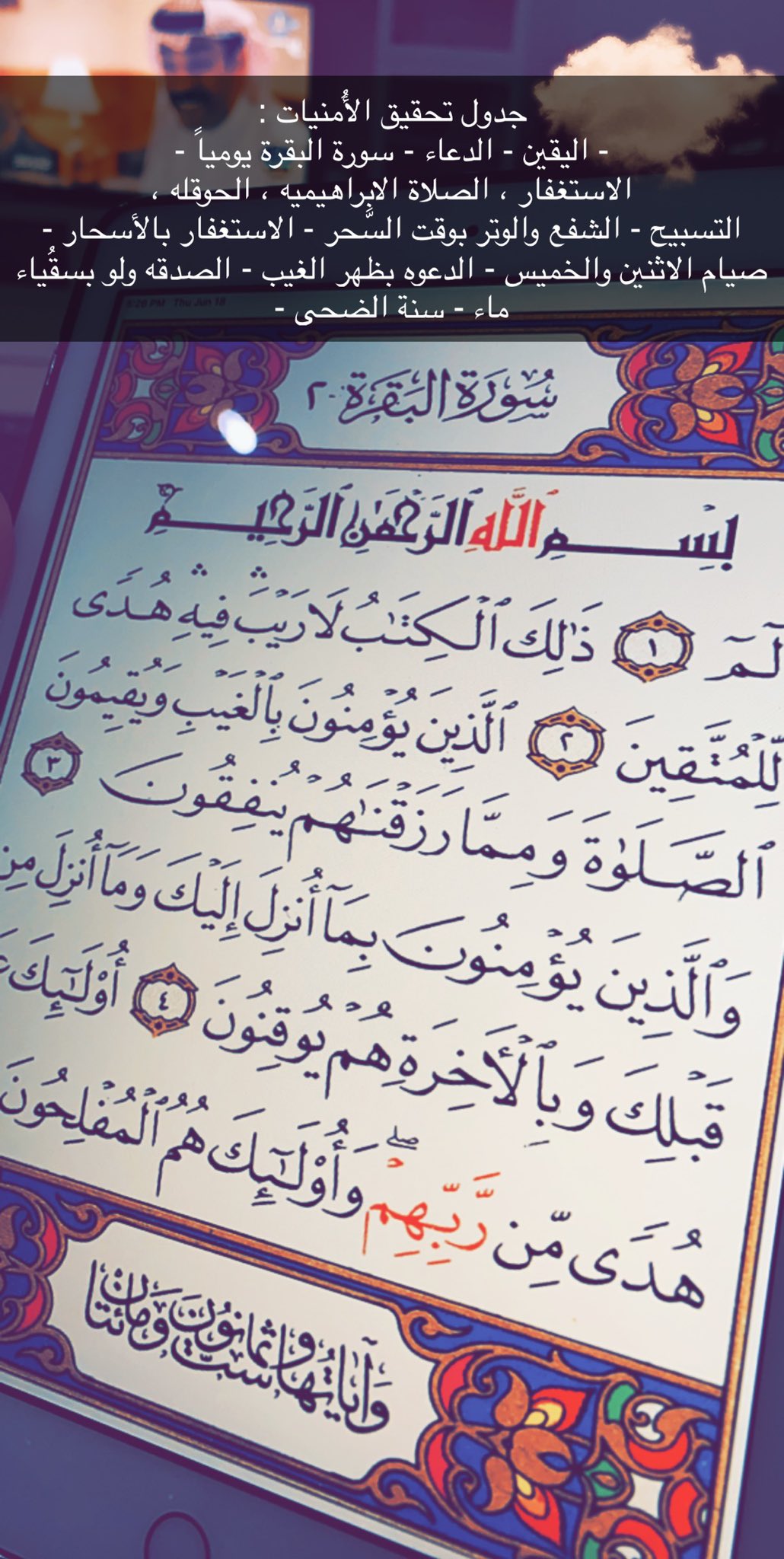 تفاءل بما تهوى يكن On Twitter جدول تحقيق الأ منيات اليقين الدعاء سورة البقرة يوميا الاستغفار الصلاة الابراهيميه الحوقله التسبيح الشفع والوتر بوقت الس حر