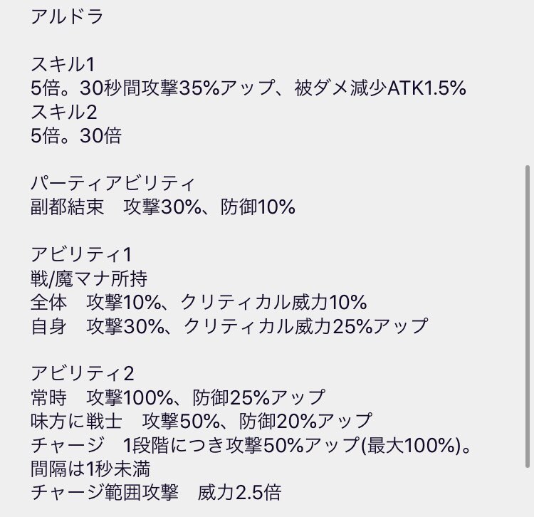 シン チェンクロ アルドラ 上方修正 スキル1のバフ 同時に から その後 に変更されました 乗算バフです チェンクロキャラ チェンクロレジェンド チェンクロ上方修正
