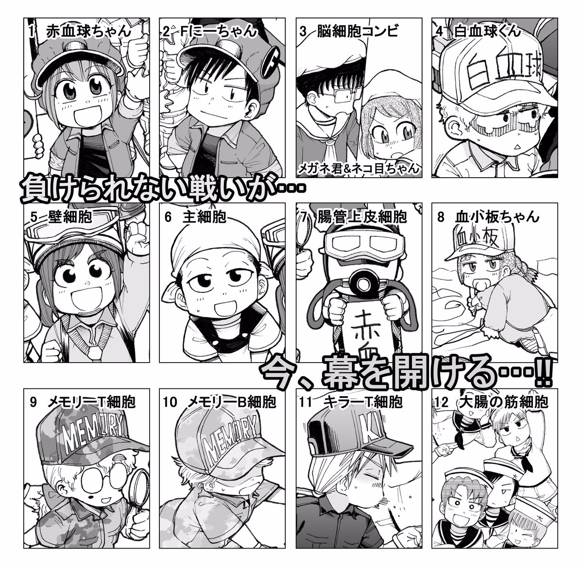 再重版記念してスレッド3つに繋げて12人のアンケート勝手にやっちゃいます✨投票3回出来ちゃうとか難しい事は考えないでください。3回別のスレッドで投票したい人はバンバンやってください!
あとで投票総数から個別の票を計算して発表します!
#人気アンケート #はたらく細胞BABY