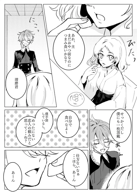 『つまみ食い』
*麿さに 